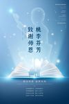 教师节海报