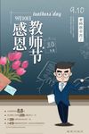教师节海报