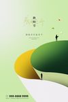 教师节海报