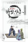 教师节海报