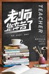 教师节海报