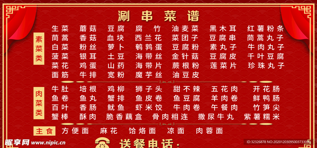 菜单菜谱