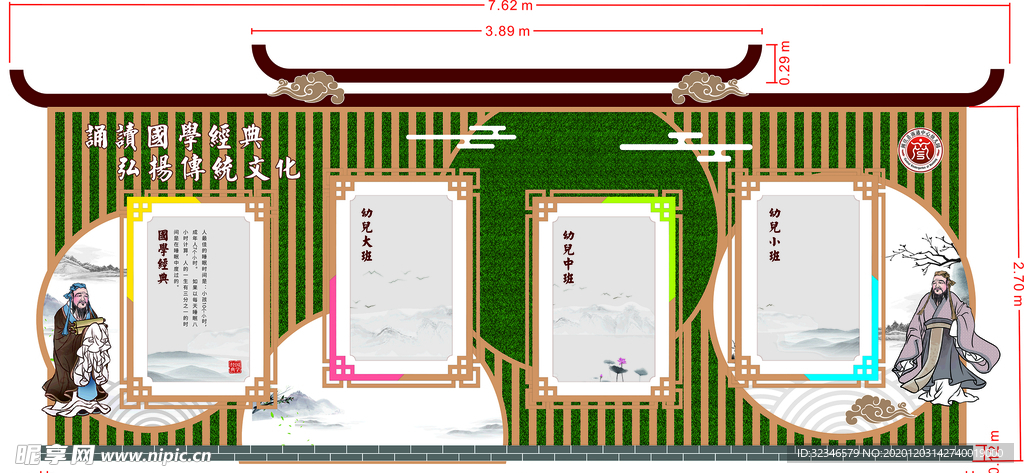 国学宣传栏