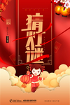 元宵节海报