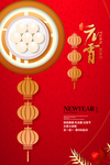元宵节海报