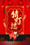 元宵节海报