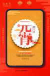 元宵节海报