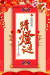 元宵节海报