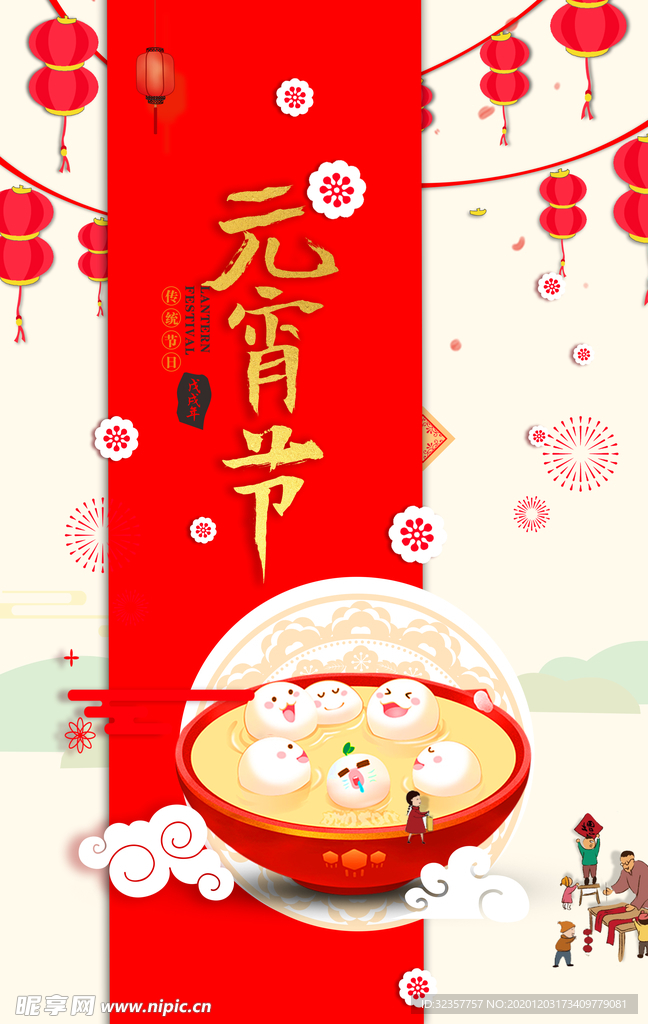 元宵节海报