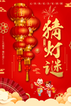 元宵节海报