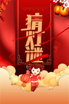 元宵节海报