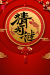 元宵节海报