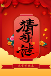 元宵节海报