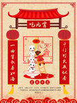 元宵节海报