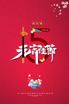 元宵节海报
