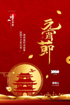 元宵节海报