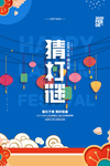 元宵节海报