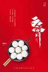 元宵节海报