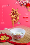 元宵节海报