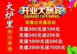 开业大酬宾