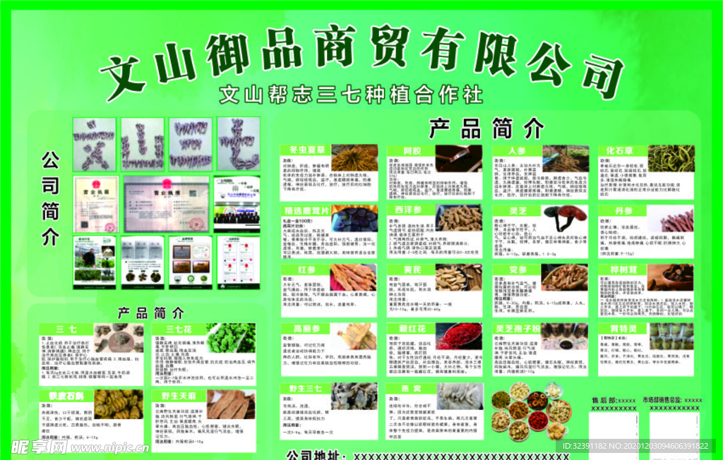 中草药