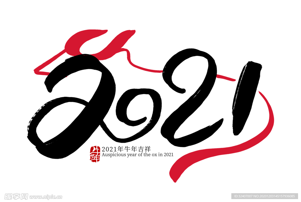 元旦2021新年 2021标题