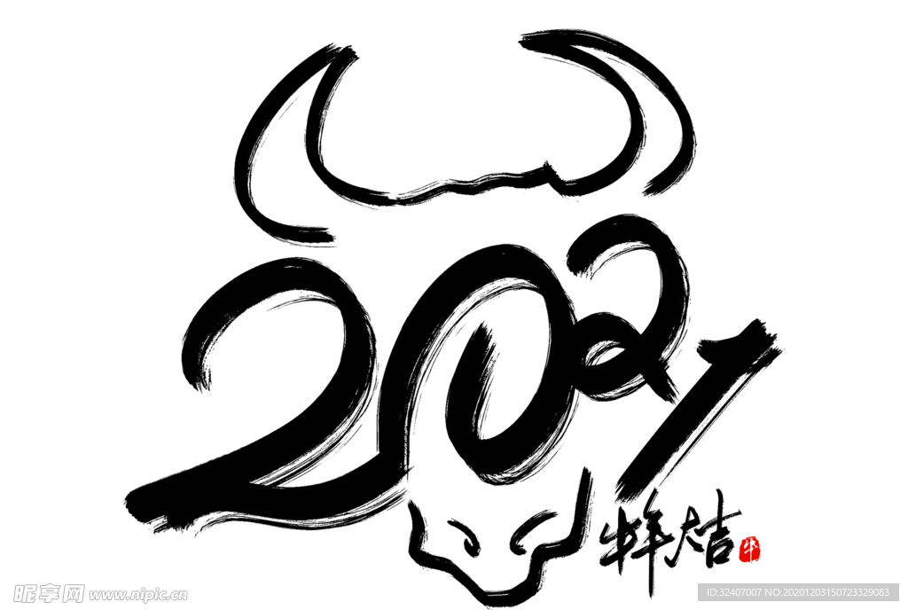 元旦2021新年 2021标题