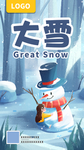 大雪节气图