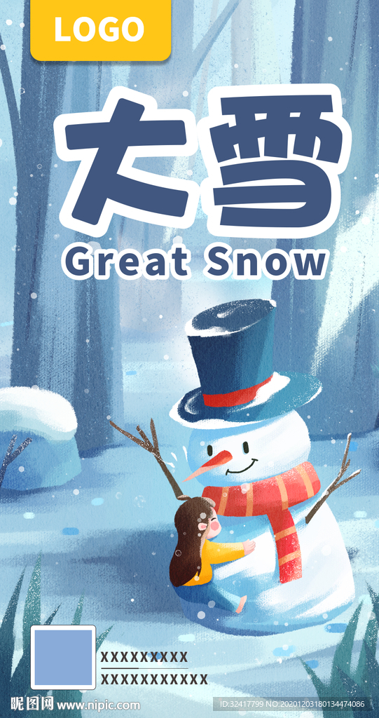 大雪节气图