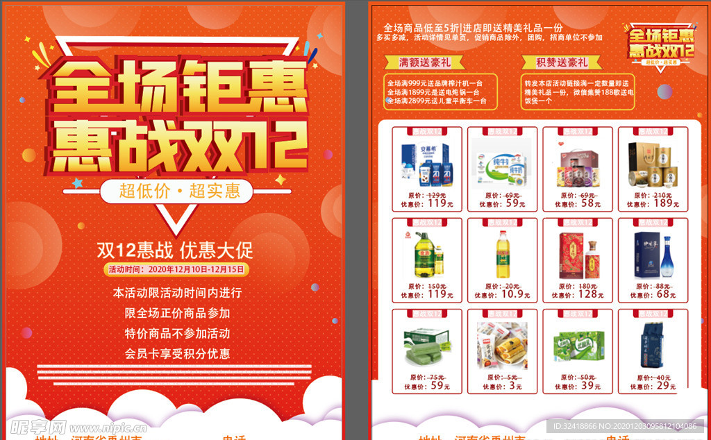 全场钜惠双12