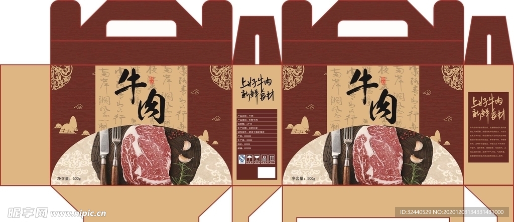 冷冻牛肉包装