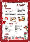 圣诞套餐