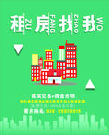 租房找我