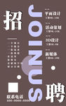 招聘 海报