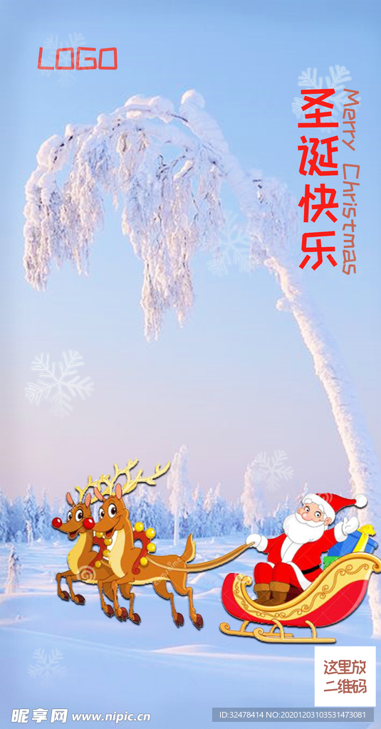 圣诞节海报