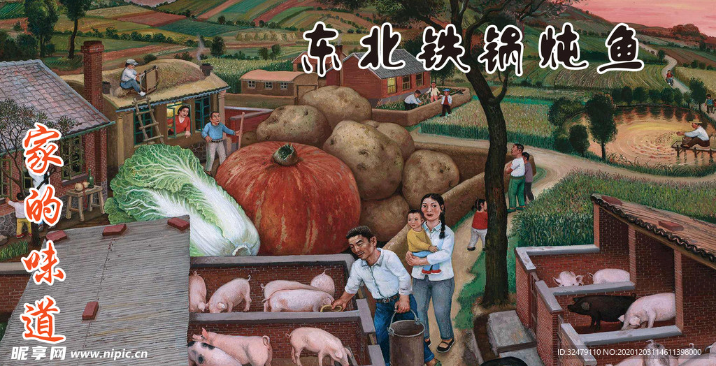 东北 铁锅 农村 丰收 手工绘