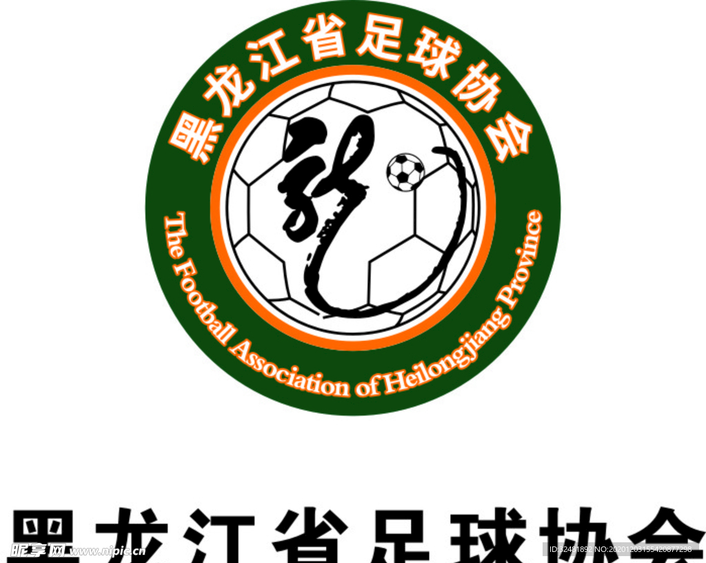 黑龙江省足球协会