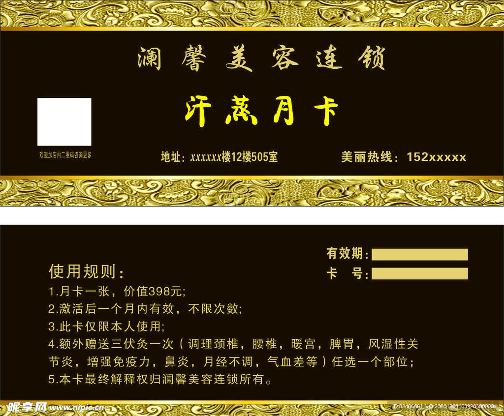 美容卡