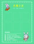 月度之星