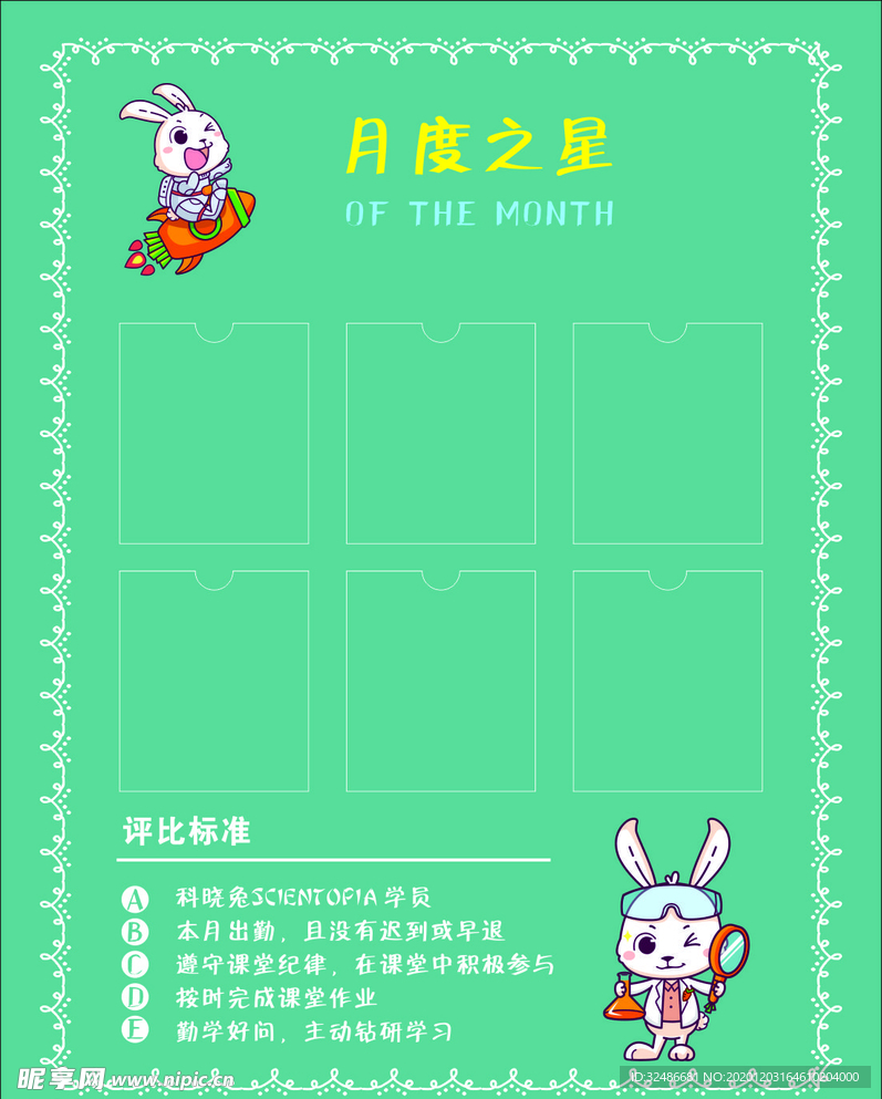 月度之星