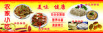 农家小吃