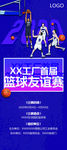 篮球赛海报