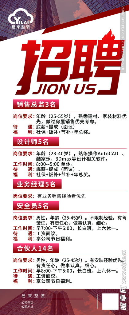 招聘展架
