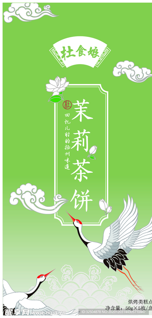 茉莉花茶饼包装