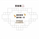 微笑墙