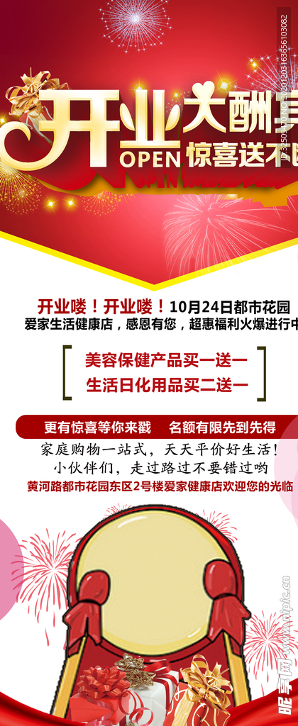 开业展架