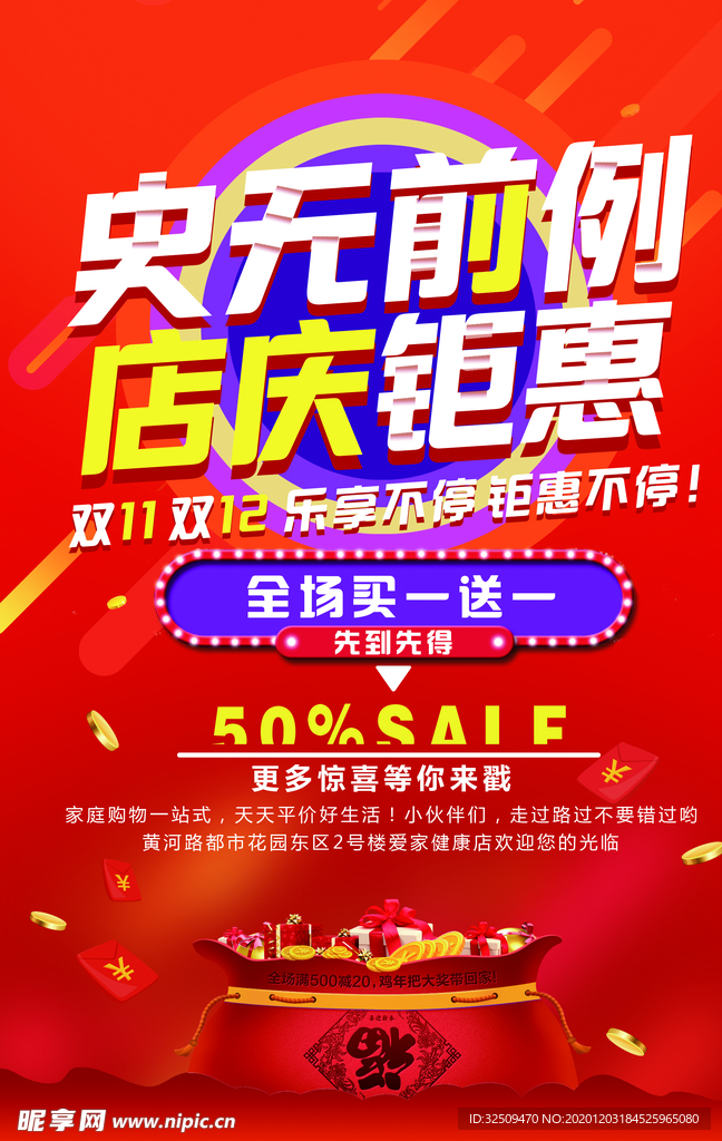 店庆