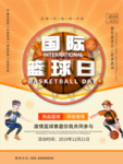 国际篮球日图片