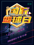 国际篮球日图片