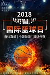 国际篮球日图片